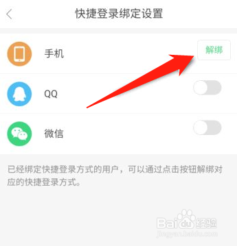 编程狮如何解绑手机号