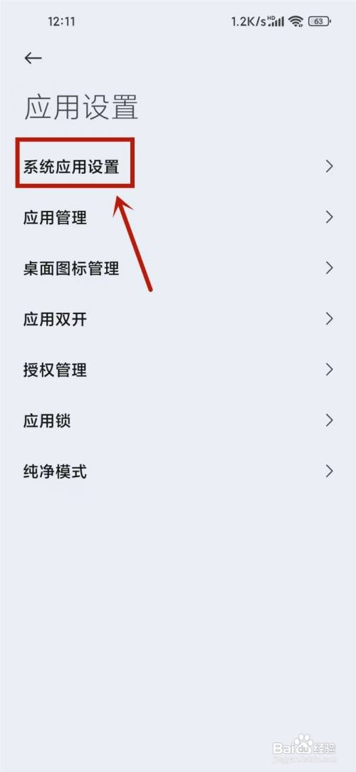 小米快应用通知怎样关闭