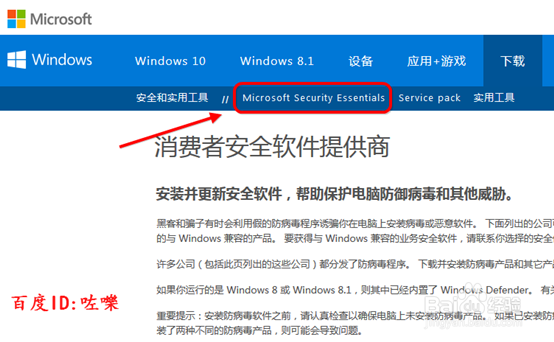 Microsoft SecurityEssentials杀毒怎么样下载