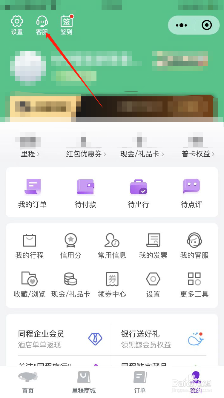 微信订机票返现怎么领