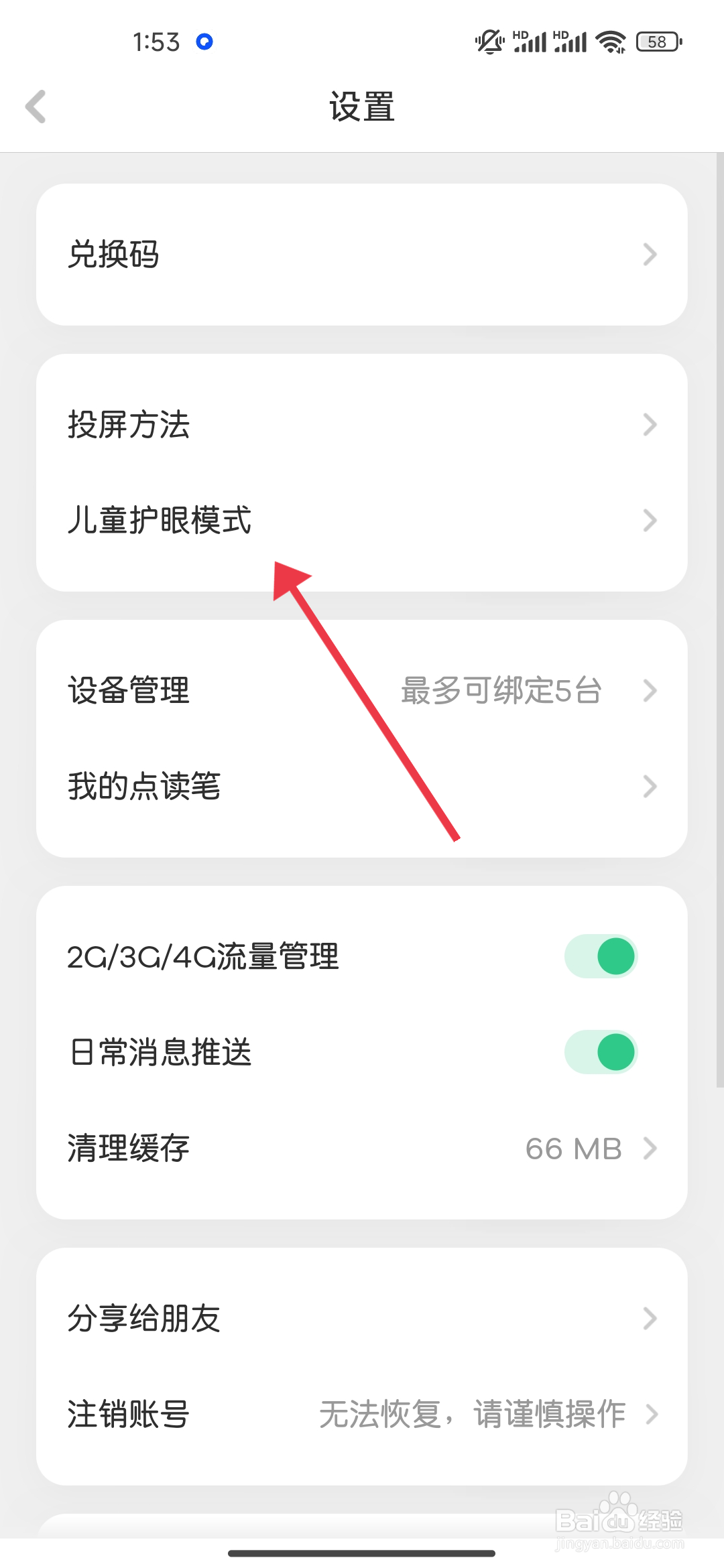 叽里呱啦开启【用眼时间控制】功能的方法