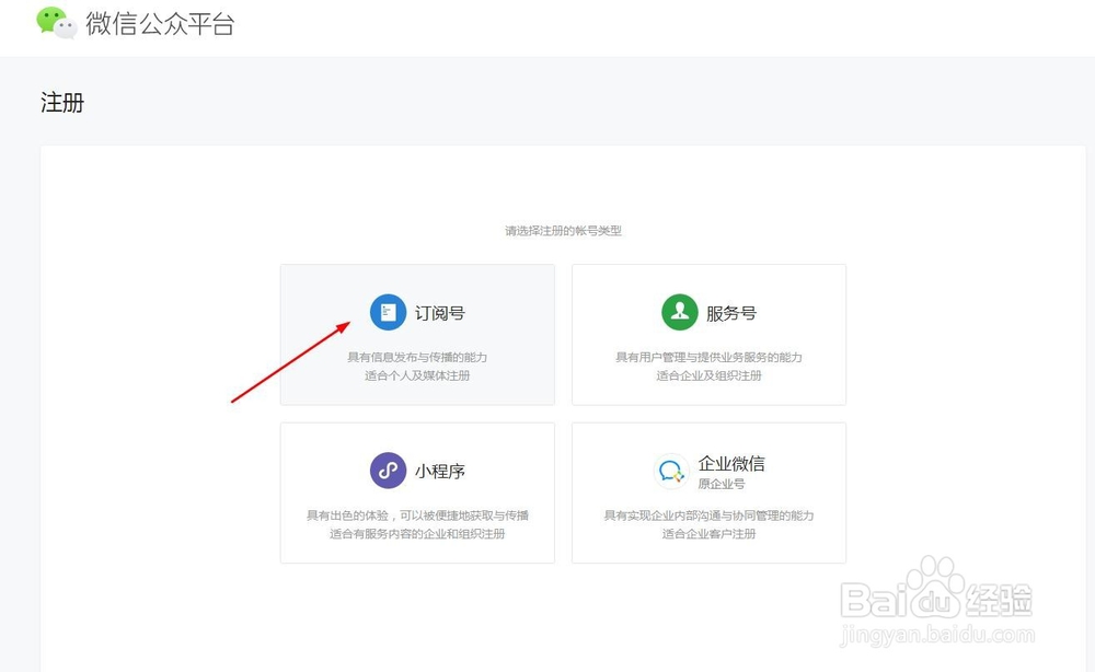 微信如何申请个人公众号