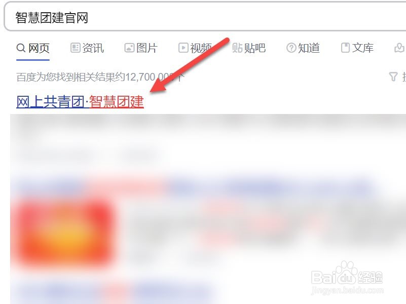 智慧团建如何登录