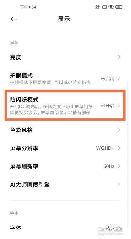 小米11pro如何设置dc调光