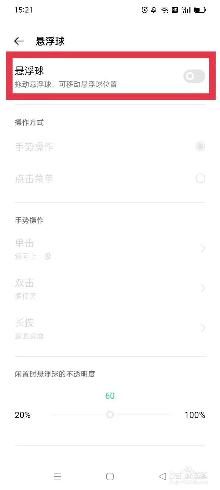 oppo手机怎么开悬浮球