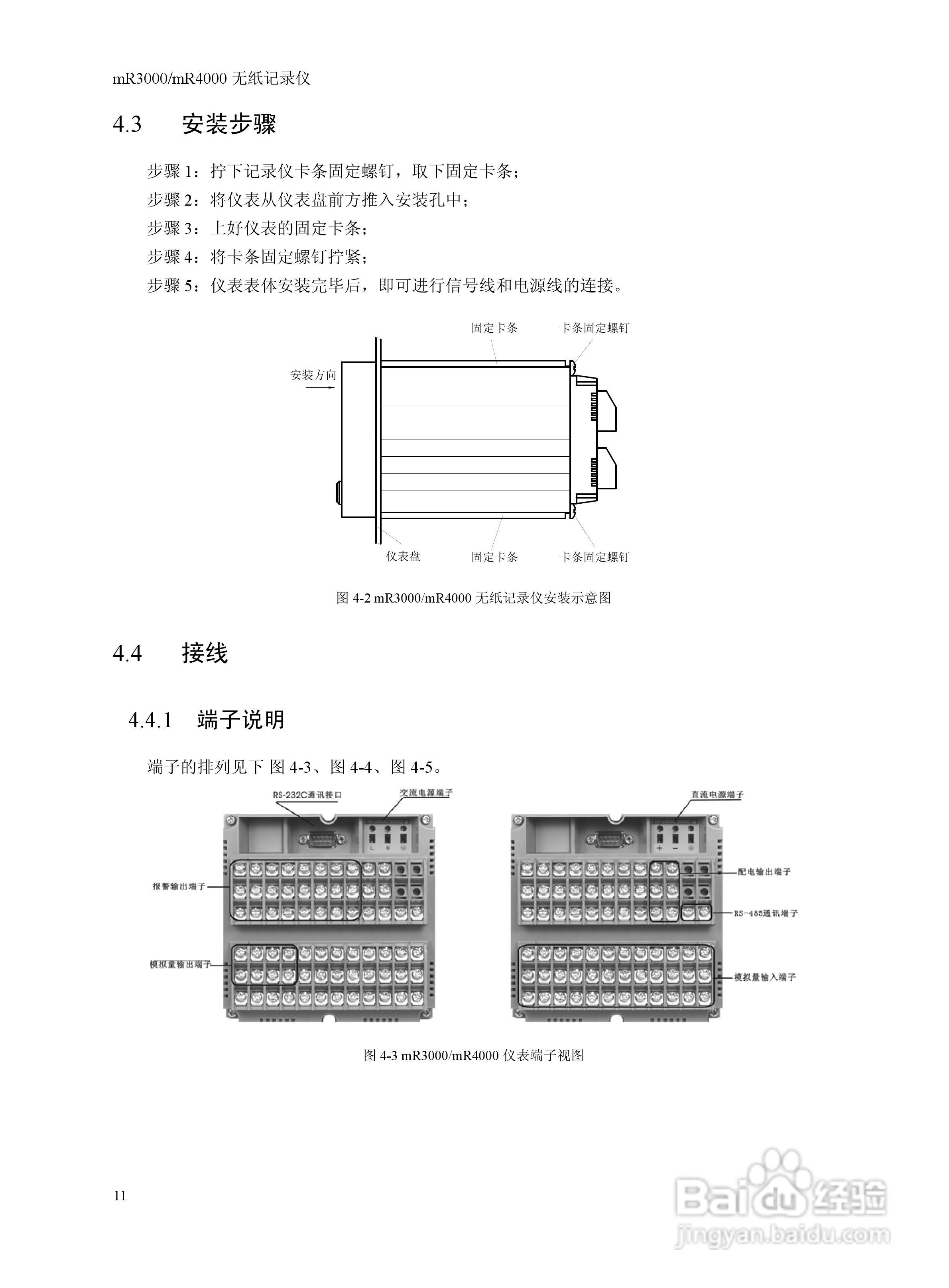 志禾工业MR3000/4000记录器操作手册:[2]