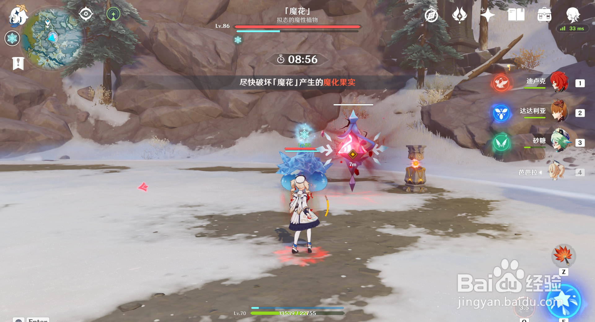 原神如何击败魔花召唤物