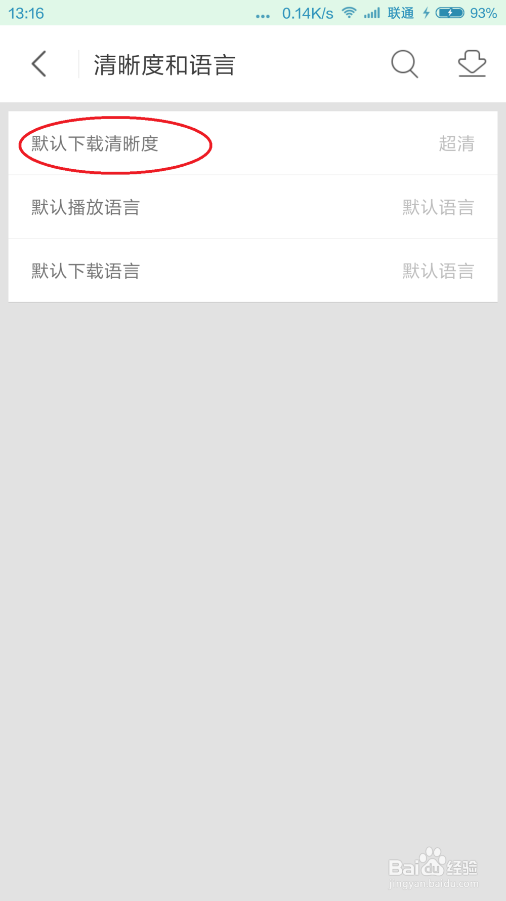 如何修改手机优酷视频下载清晰度