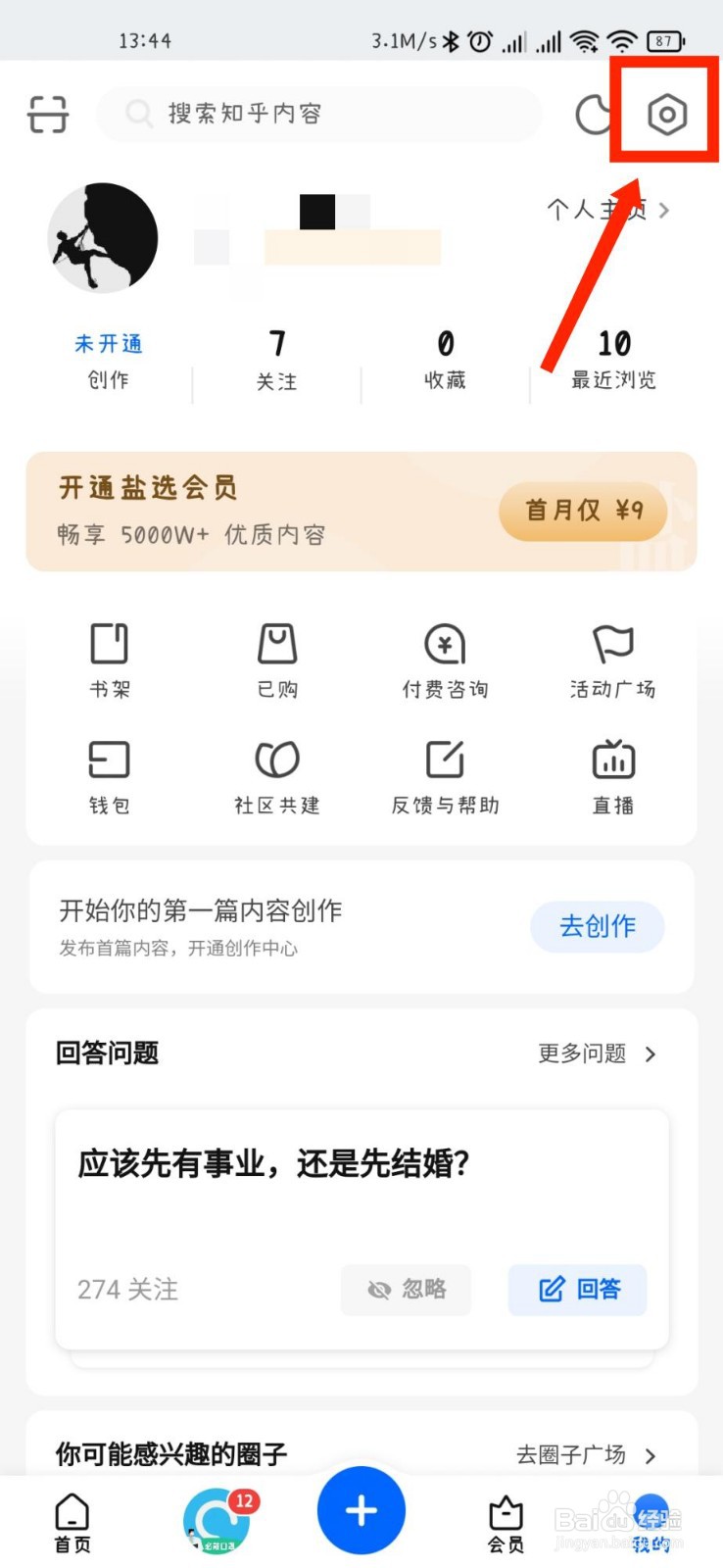 知乎APP如何查看信任设备