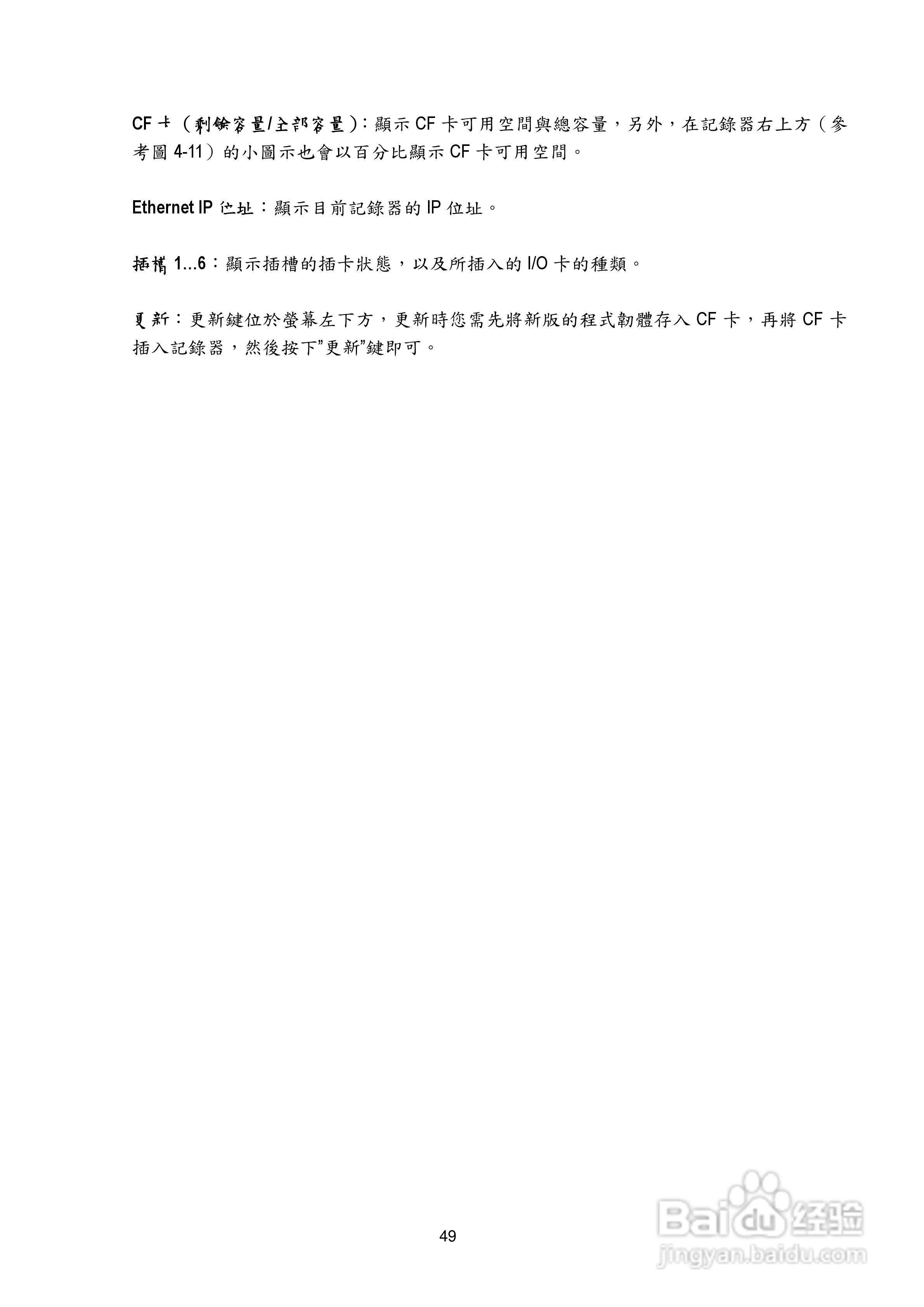 志禾工业AR18记录器操作手册:[5]