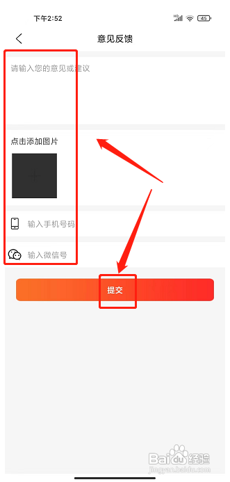余额淘APP如何提交意见反馈
