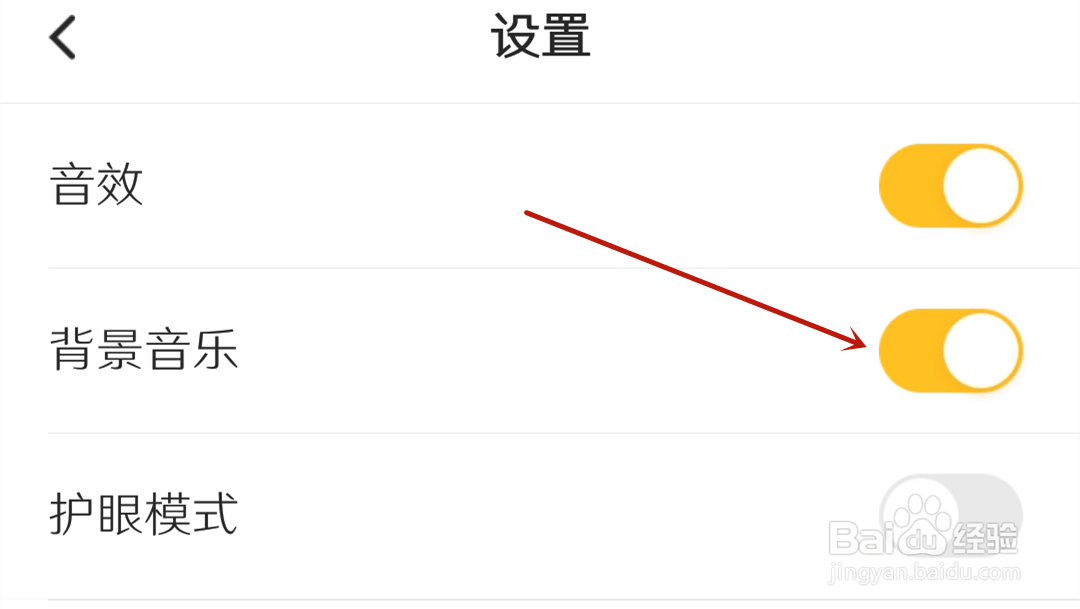 小猿口算怎么关闭背景音乐