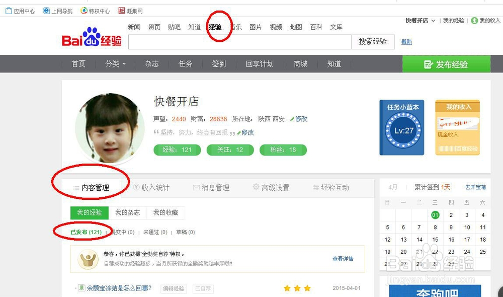 百度回享作者如何自荐经验