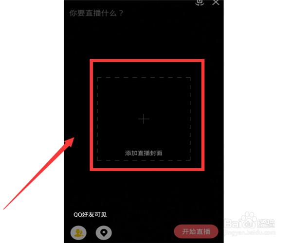 QQ空间如何直播