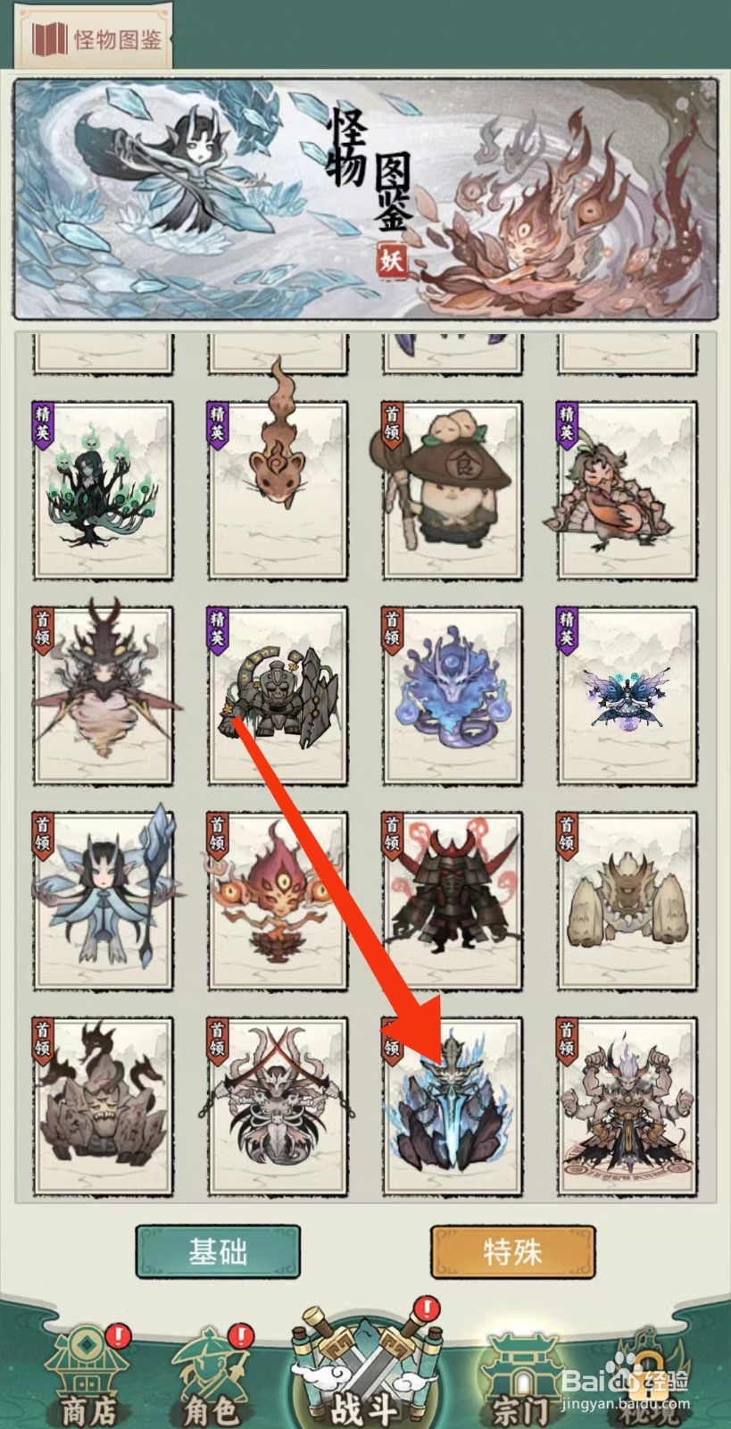 缥缈儒仙怎样查看【石剑魔（首领）】