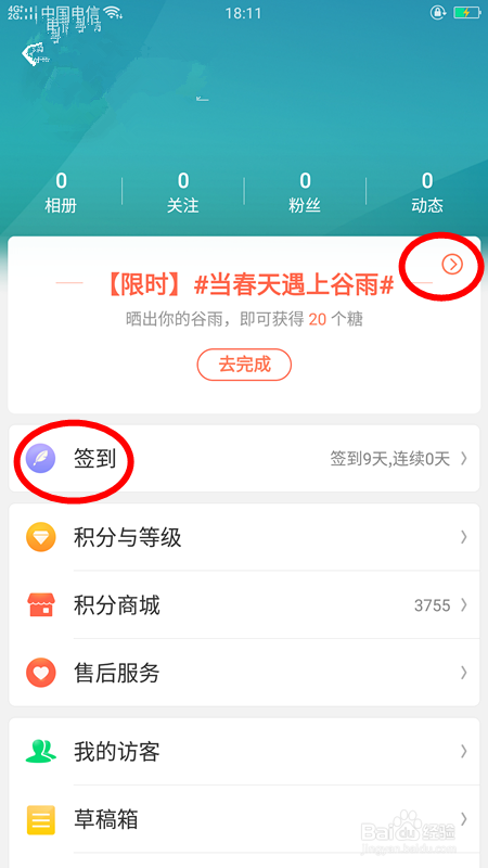 怎样用oppo手机兑换礼品？