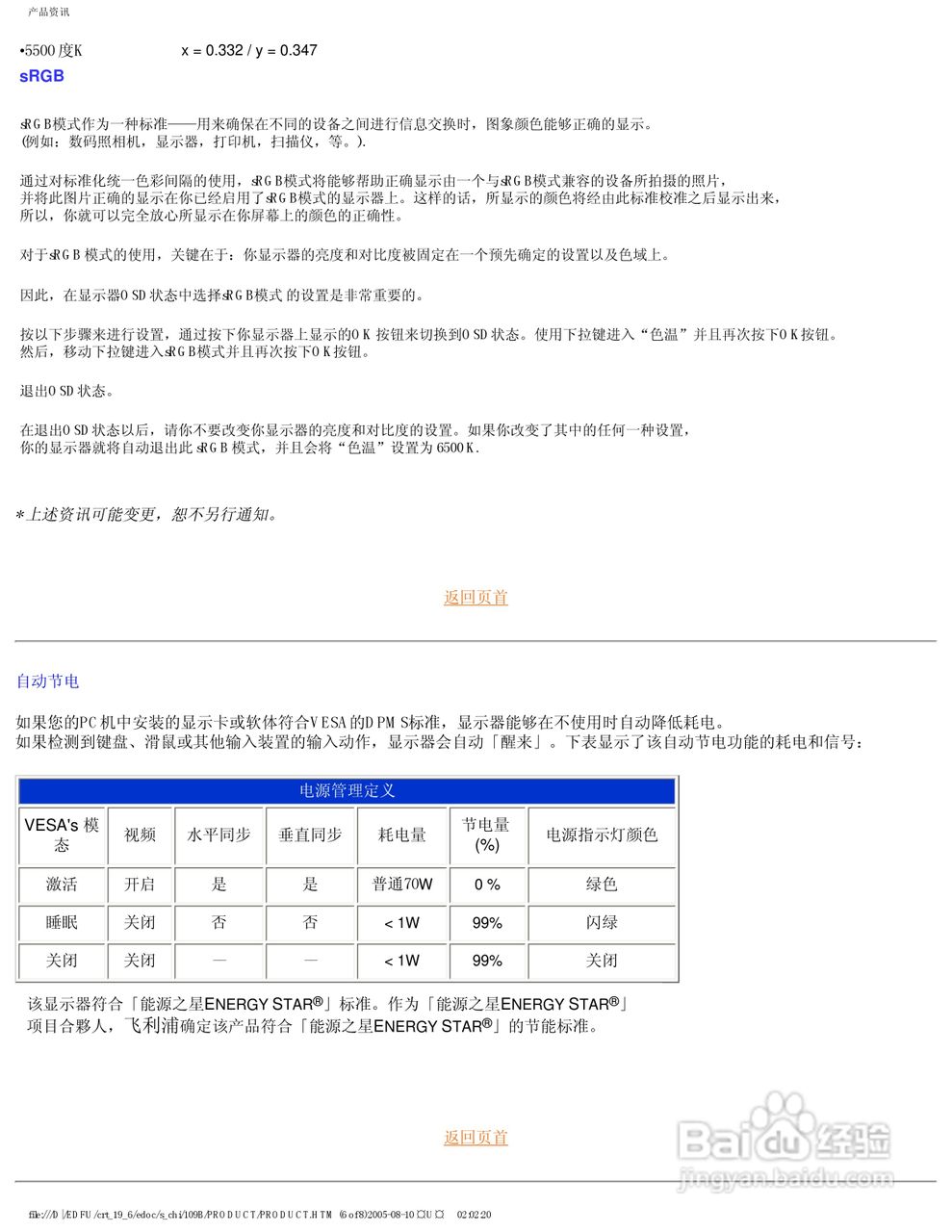 飞利浦109B63/93显示器使用说明书:[2]