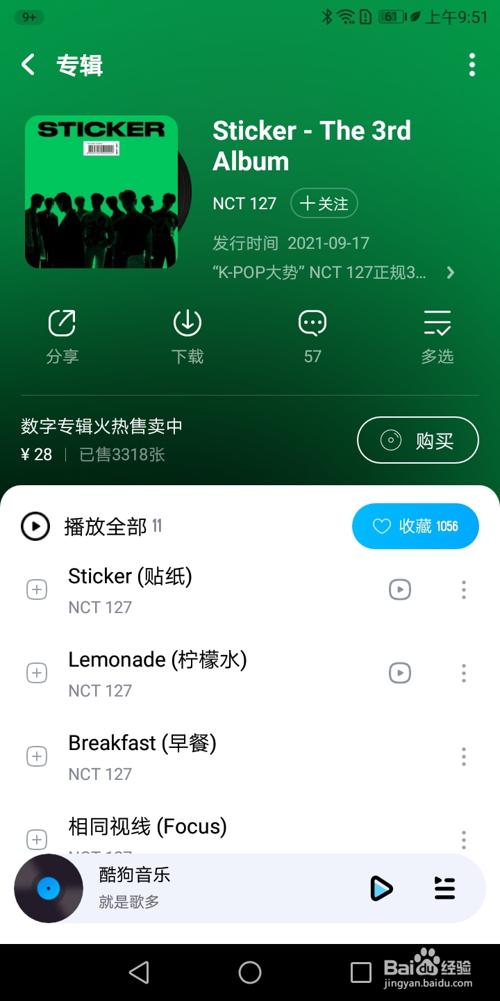 酷狗音乐怎样搜索会员专辑