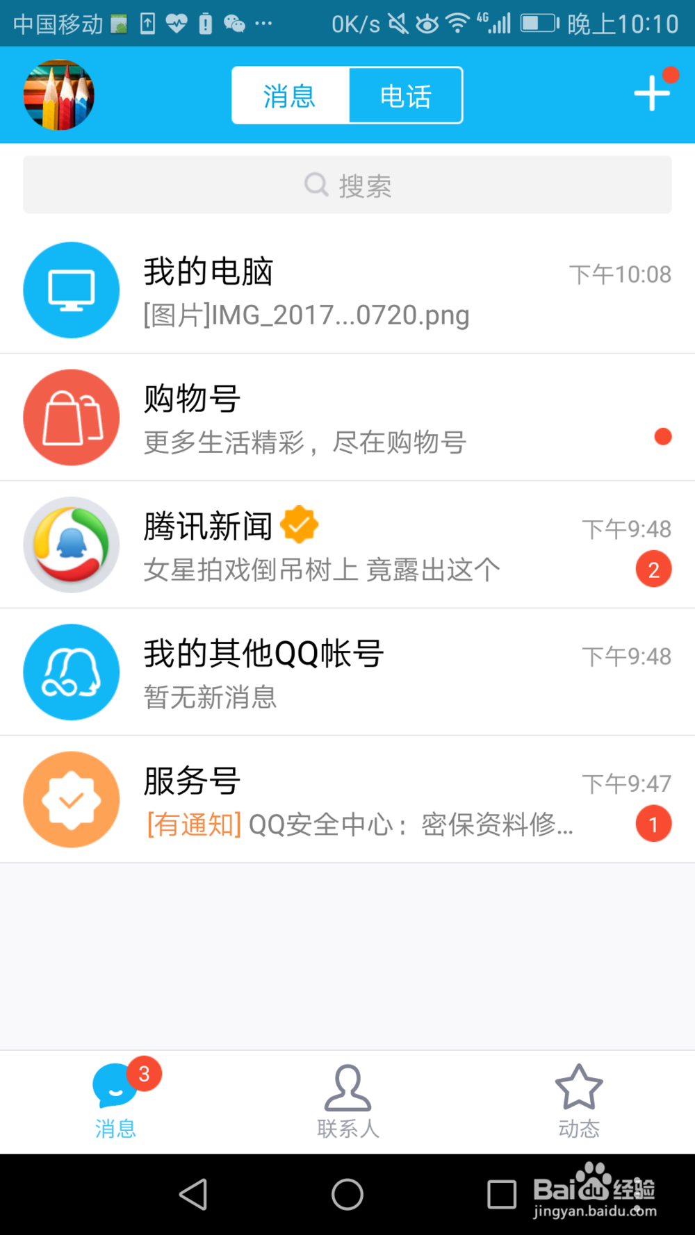 怎样把手机里的照片、视频、文件等传到电脑里