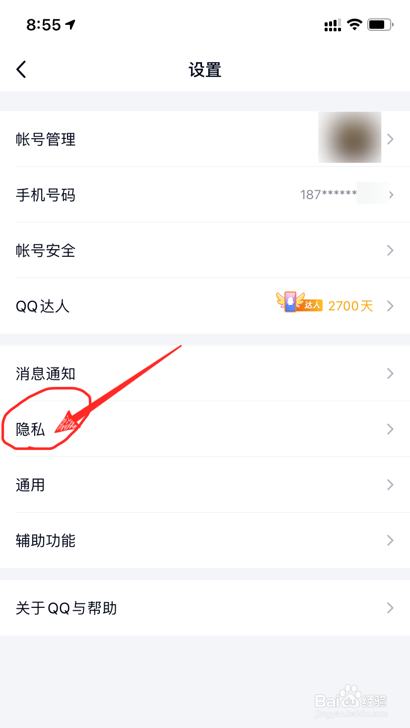 QQ怎么设置空间不让别人看