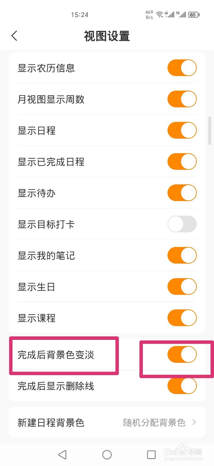 指尖时光APP怎么设置完成后背景色变淡