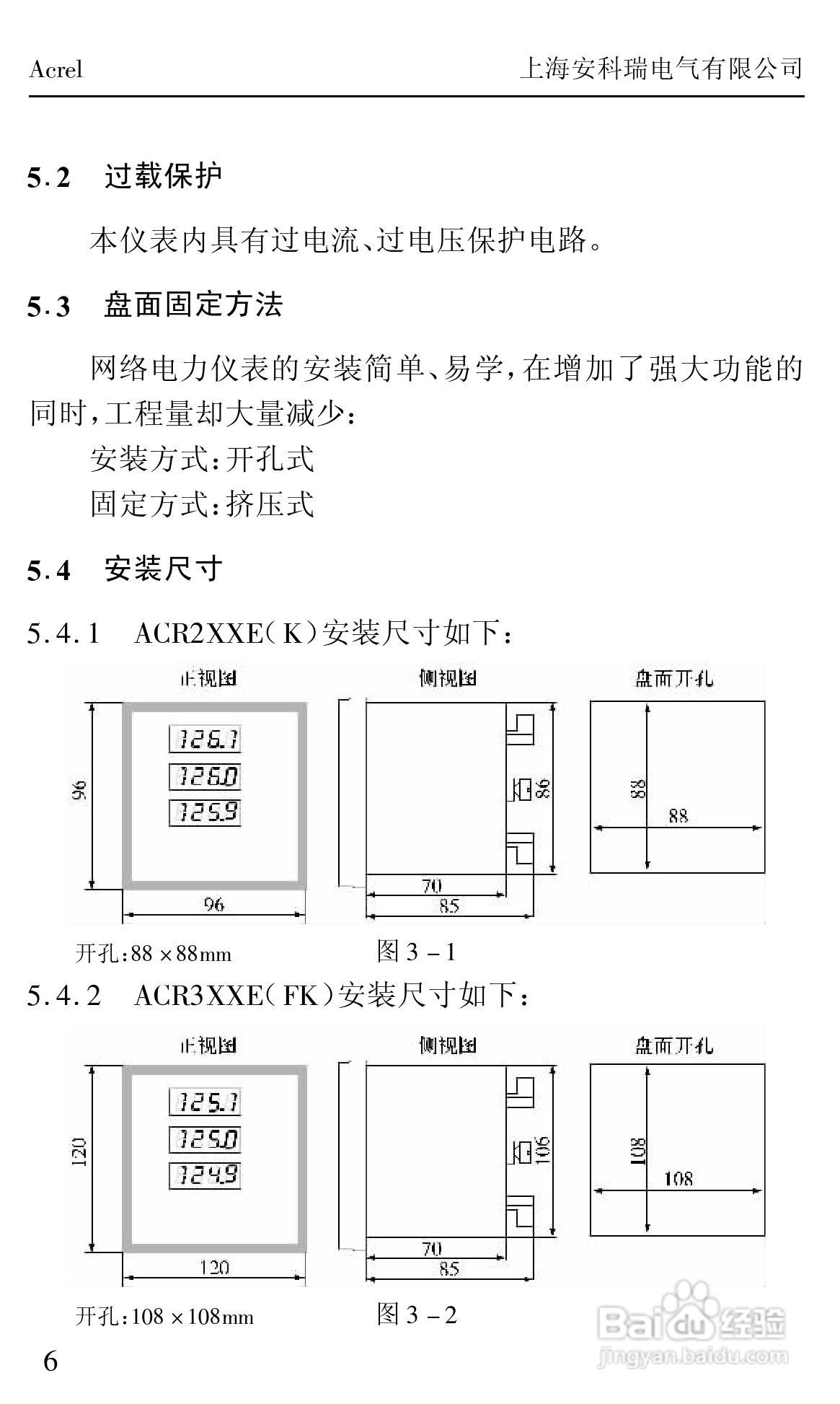 安科瑞ACRXXXE/EX/EFK系列网络/测控电力仪表安装使用:[1]