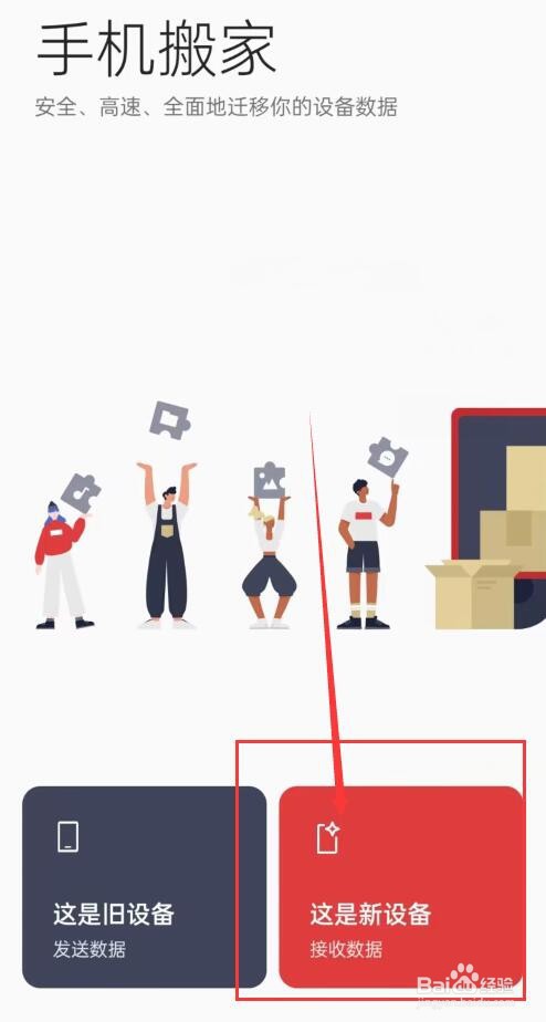 不同的手机怎么把旧手机的东西导入新手机