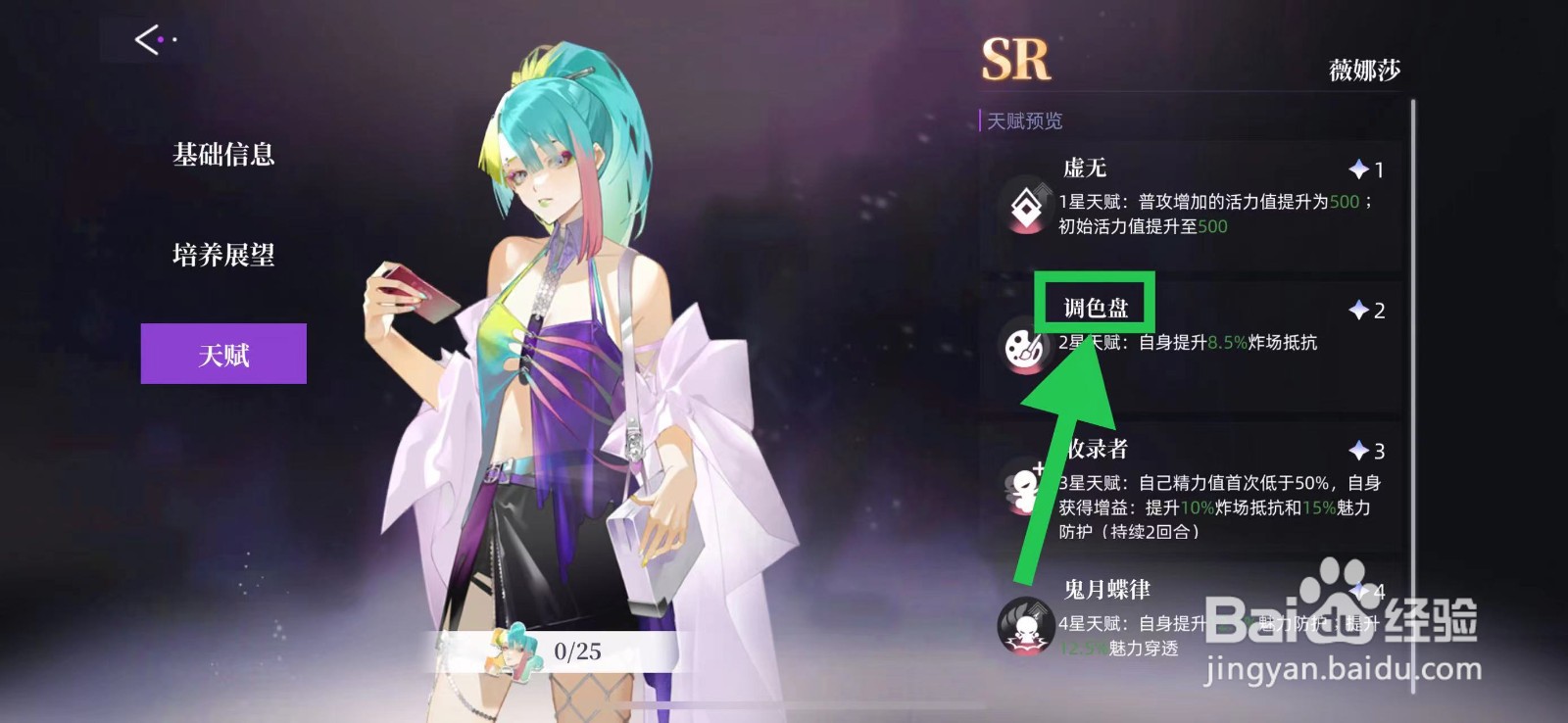 闪亮的你怎么查看薇娜莎的调色盘