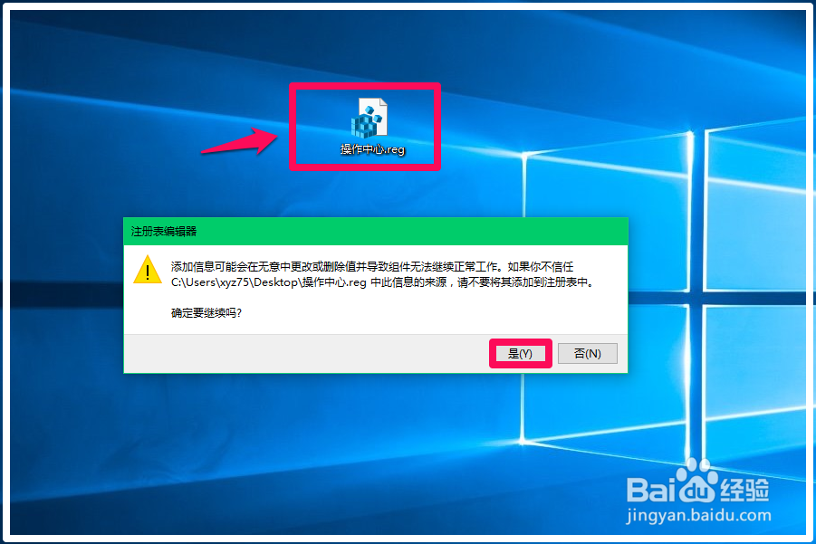 让Win10操作中心打开后可经常在桌面上显示方法