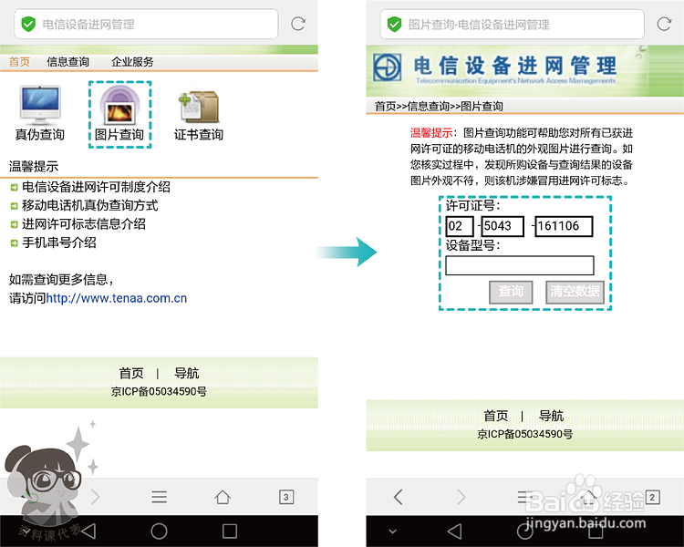 华为G9青春版如何查询手机真伪/真伪鉴别