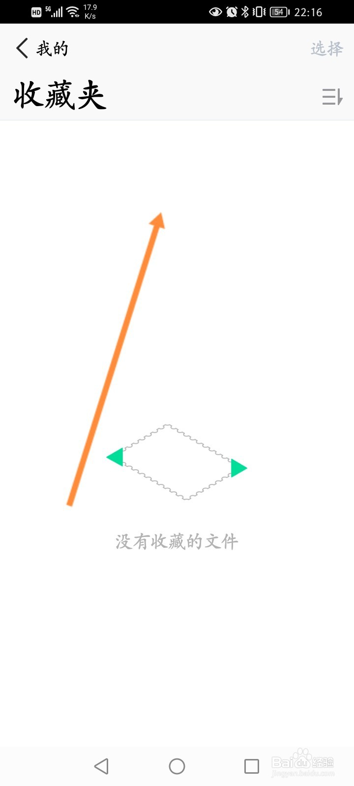 腾讯微云怎么查看收藏夹内容