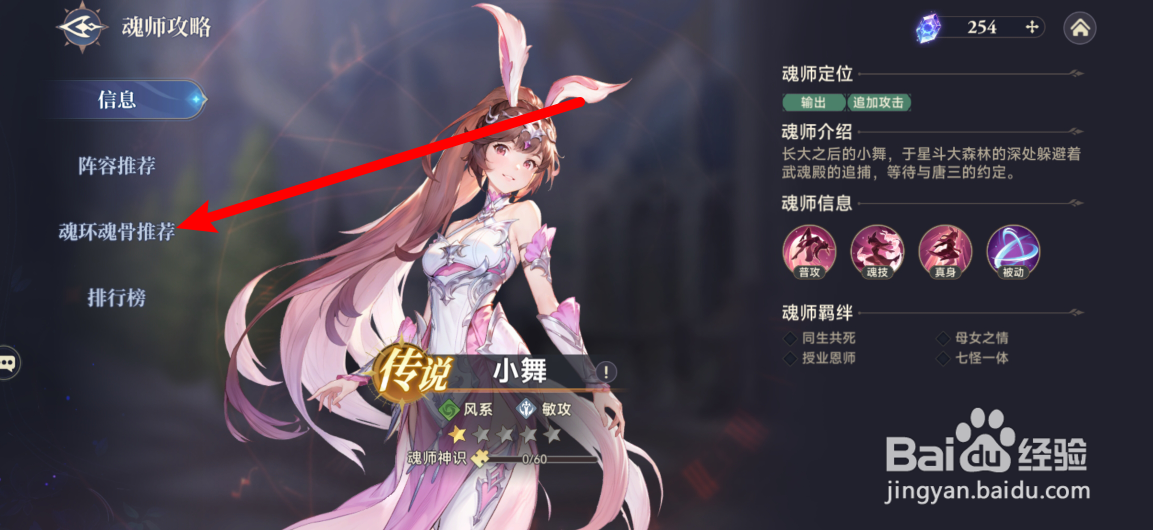 斗罗大陆逆转时空如何查看小舞魂环推荐攻略