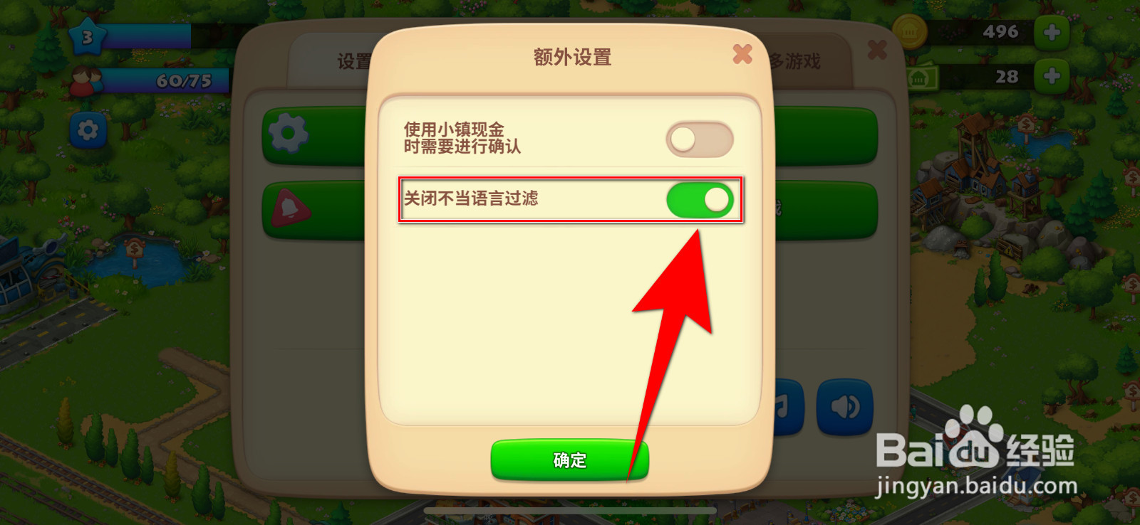 如何停用梦想城镇关闭不当语言过滤