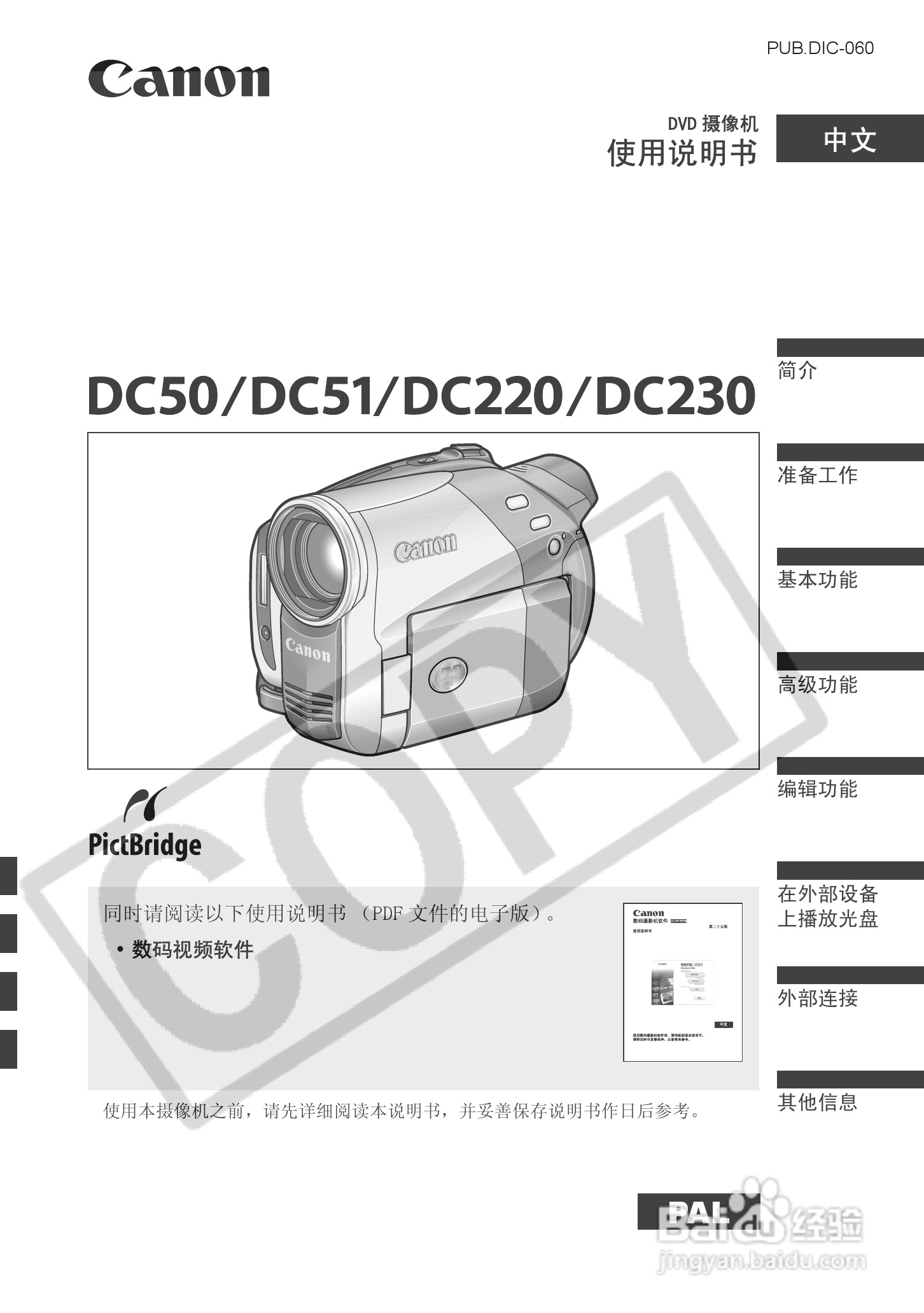 佳能DC230数码摄相机使用说明书:[1]