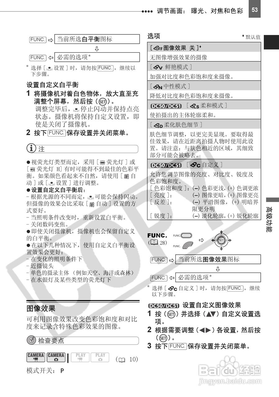 佳能DC51数码摄相机使用说明书:[6]