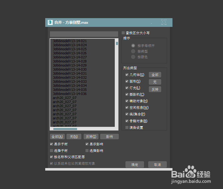 3dsmax合并模型要很久的解决办法