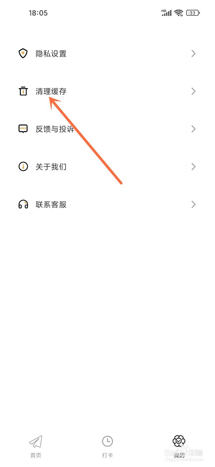 《青橙日记》如何清理缓存