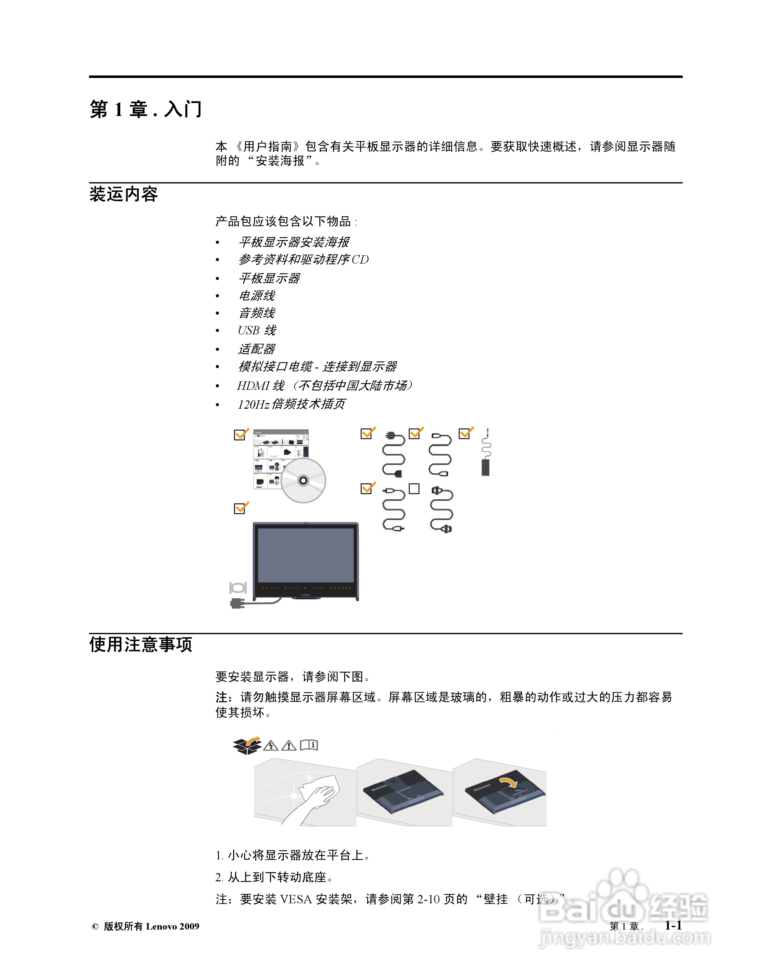 联想L2461x液晶显示器使用说明书:[1]