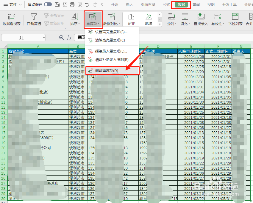 excel怎么删除表格中重复的数据