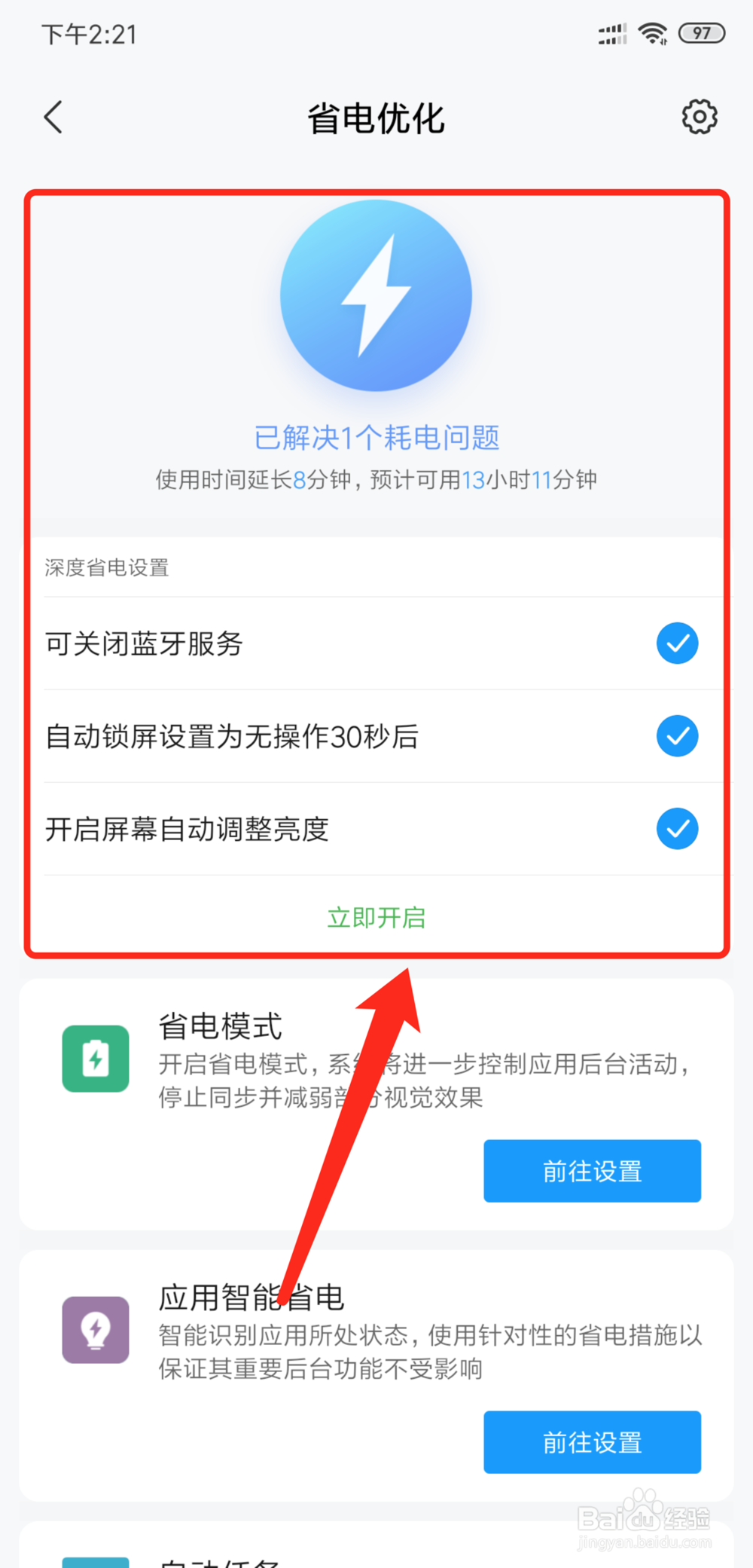 安卓os耗电高怎么解决