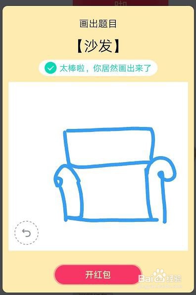 qq红包沙发怎么画