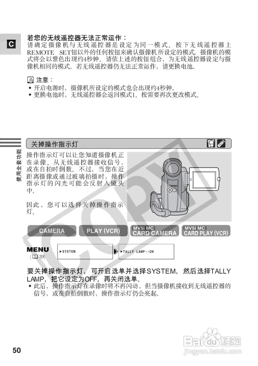 佳能MV5iMC数码摄像机使用说明书:[5]