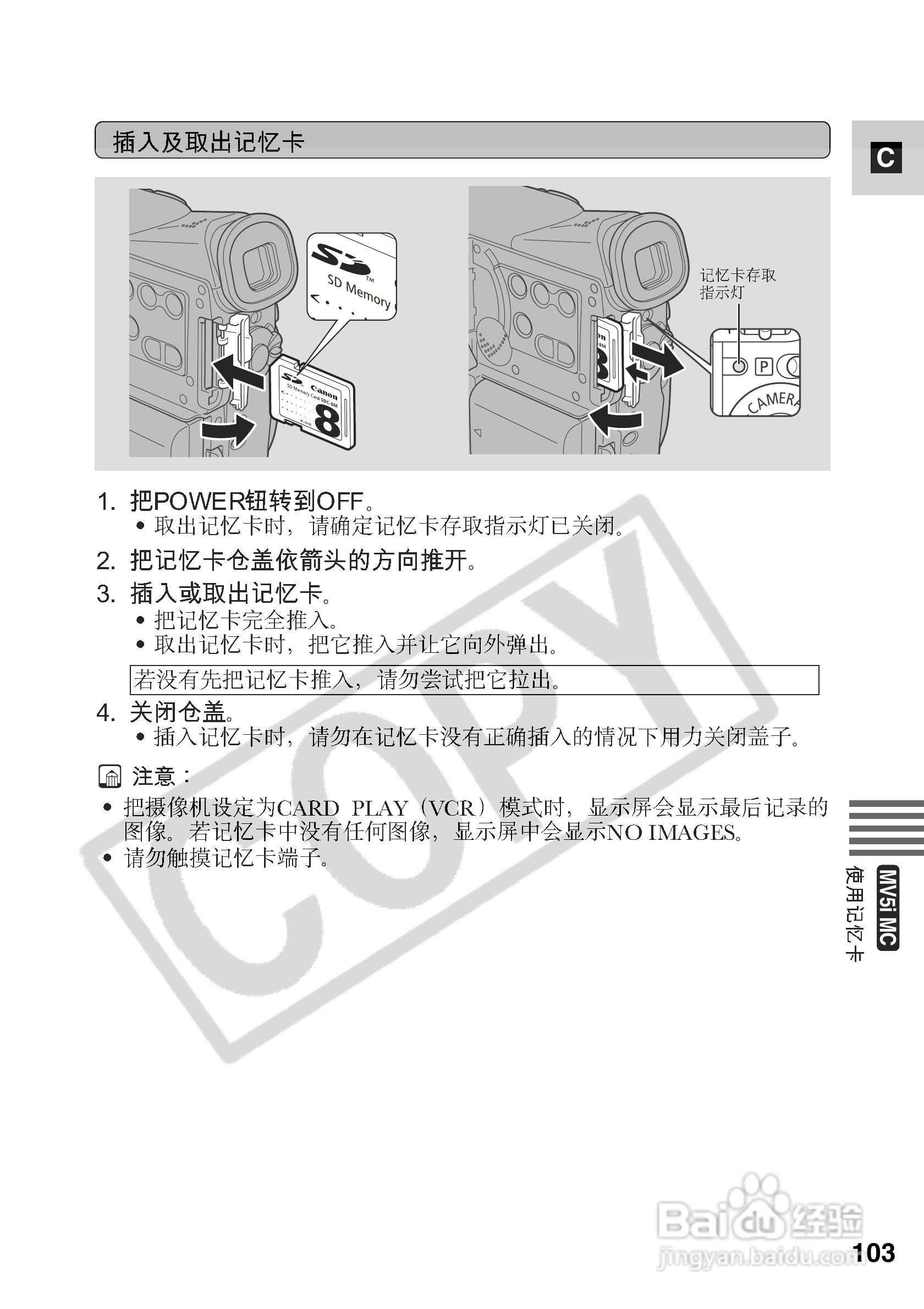 佳能MV5i数码摄像机使用说明书:[11]