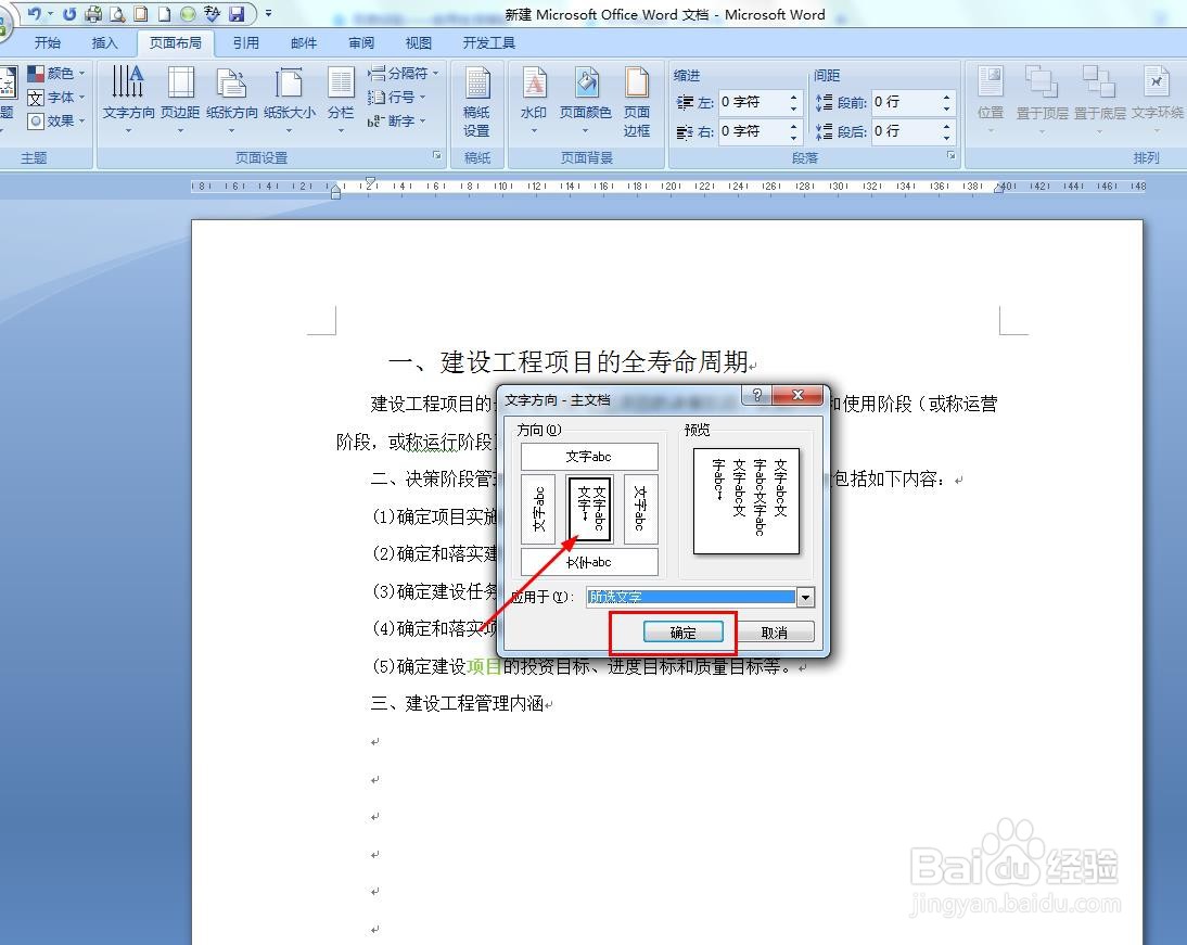 Word如何改变文字的方向