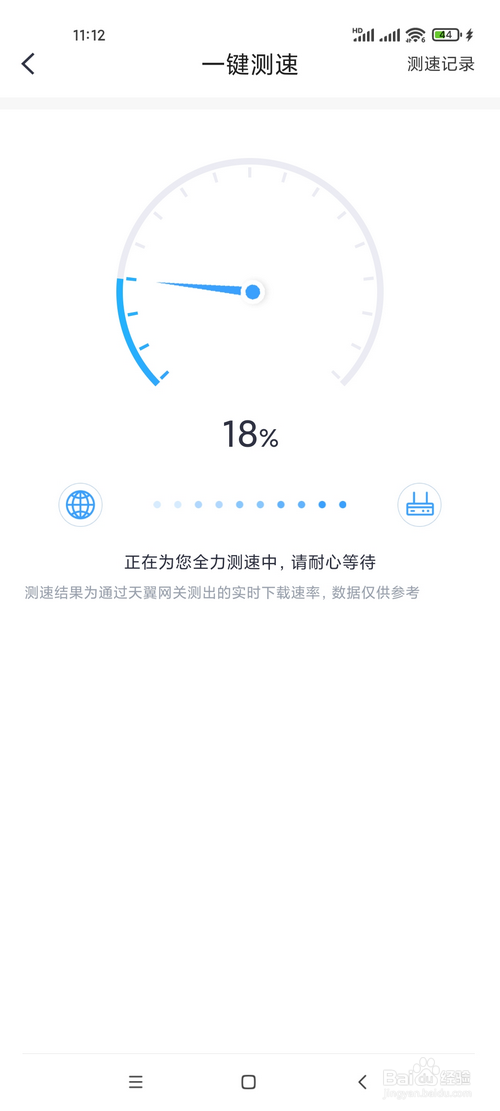 怎样用小翼管家测宽带网速