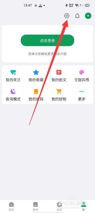 酷安怎么开启智能无图模式