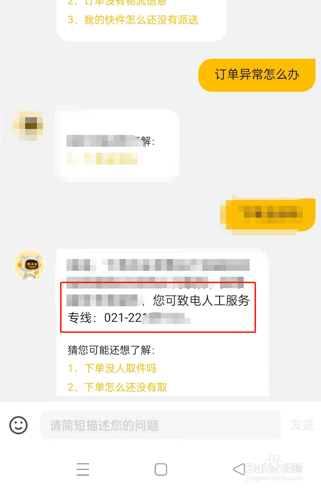 韵达快递物流异常提醒怎么办