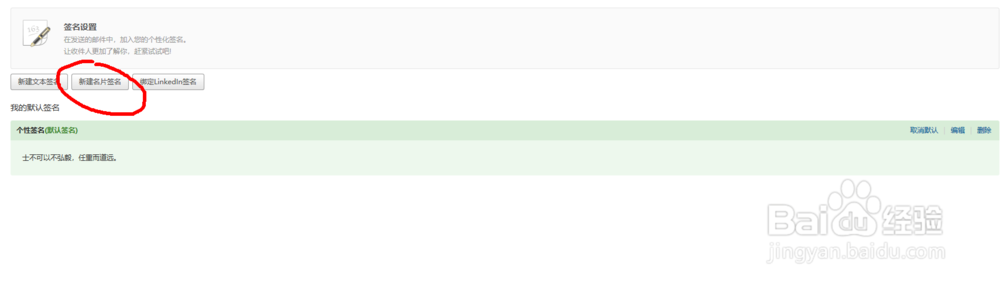 网易邮箱如何设置签名