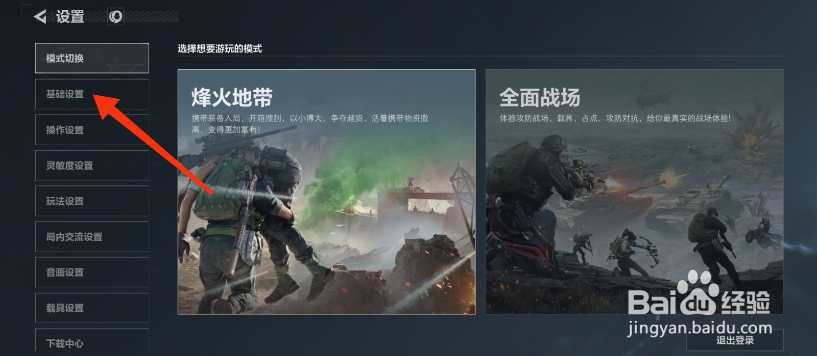 三角洲行动怎么设置探头自动开镜