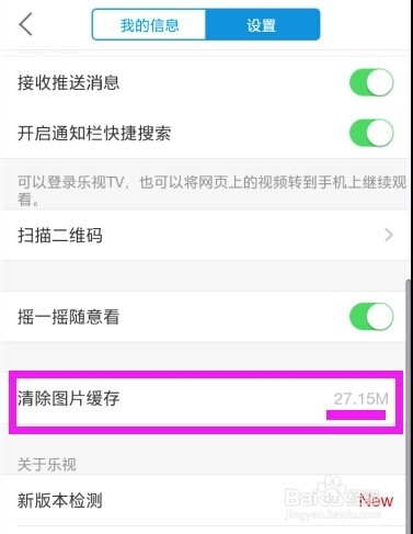 乐视视频图片缓存在哪里 乐视图片缓存怎么清理